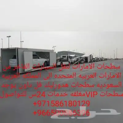 سطحه مقفله مغلقه لنقل سيارت من سعوديه لامارات 3