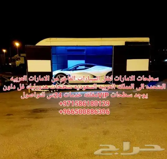 سطحه مقفله مغلقه لنقل سيارت من سعوديه لامارات 1