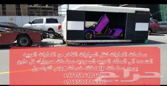 سطحه مقفله مغلقه لنقل سيارت من سعوديه لامارات 2