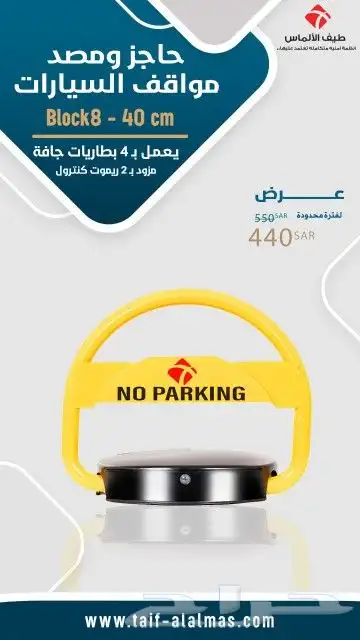 حاجز مواقف السيارات جهاز مواقف باركينج 2