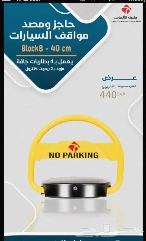 حاجز مواقف السيارات جهاز مواقف باركينج 0