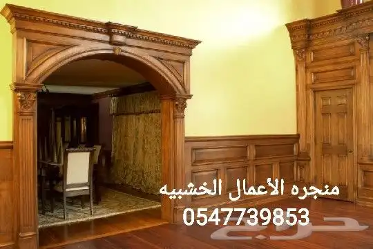 منجره الأعمال الخشبيه واعمال الديكور 17