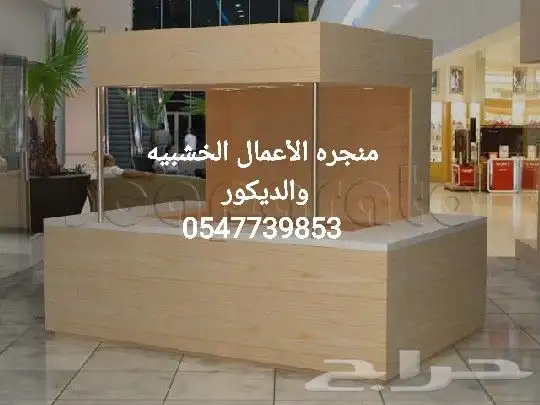 منجره الأعمال الخشبيه واعمال الديكور 21