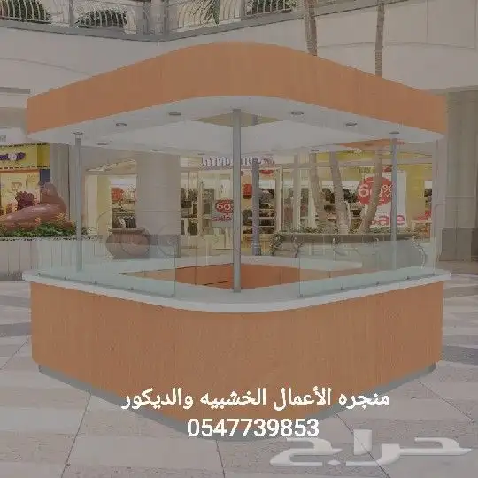 منجره الأعمال الخشبيه واعمال الديكور 1