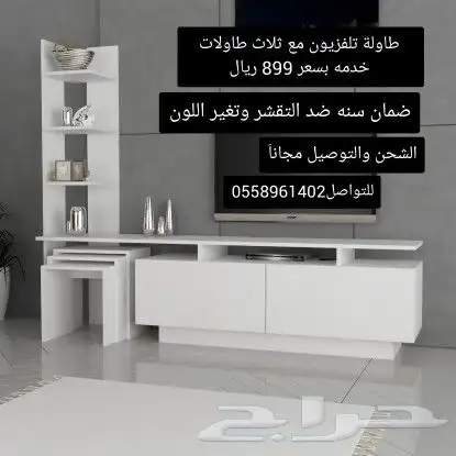طاولة تلفزيون شامل ثلاث طاولات خدمة 0