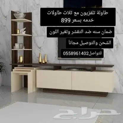 طاولة تلفزيون شامل ثلاث طاولات خدمة 2