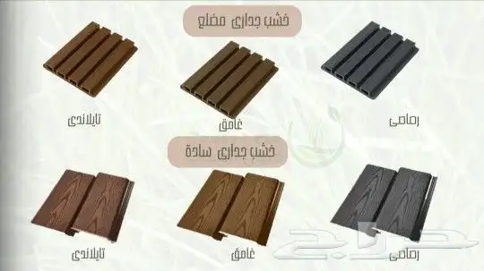 الجملة بالرياض توريد عشب صناعي وجداري وخشب مضلع وعا 5