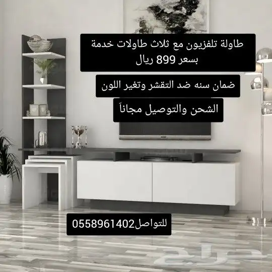 طاولة تلفزيون شامل ثلاث طاولات خدمة 1