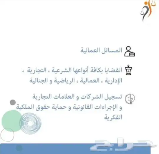 أستشارات وخدمات قانونية 4