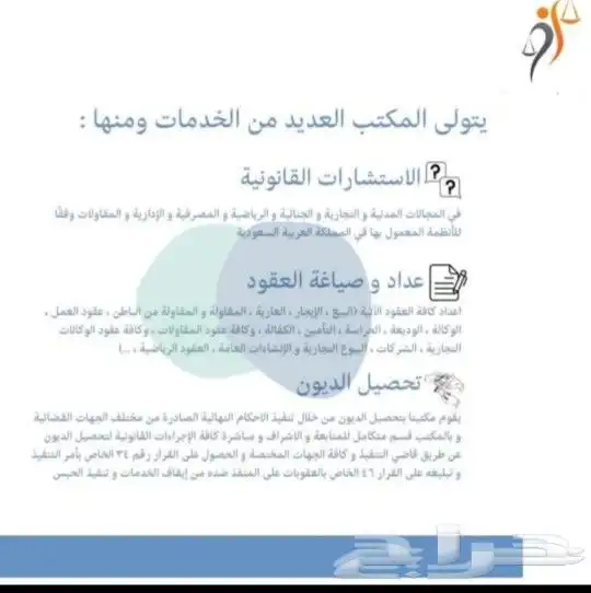 أستشارات وخدمات قانونية 3