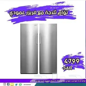 فريز عمودي مع ثلاجة منفصلة 2