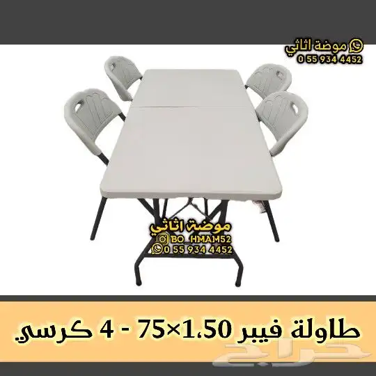 كراسي وطاولات وجلسات و منقل وحامل حطب 15