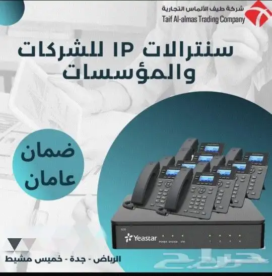 سنترالات ip للشركات والمؤسسات والمكاتب 5