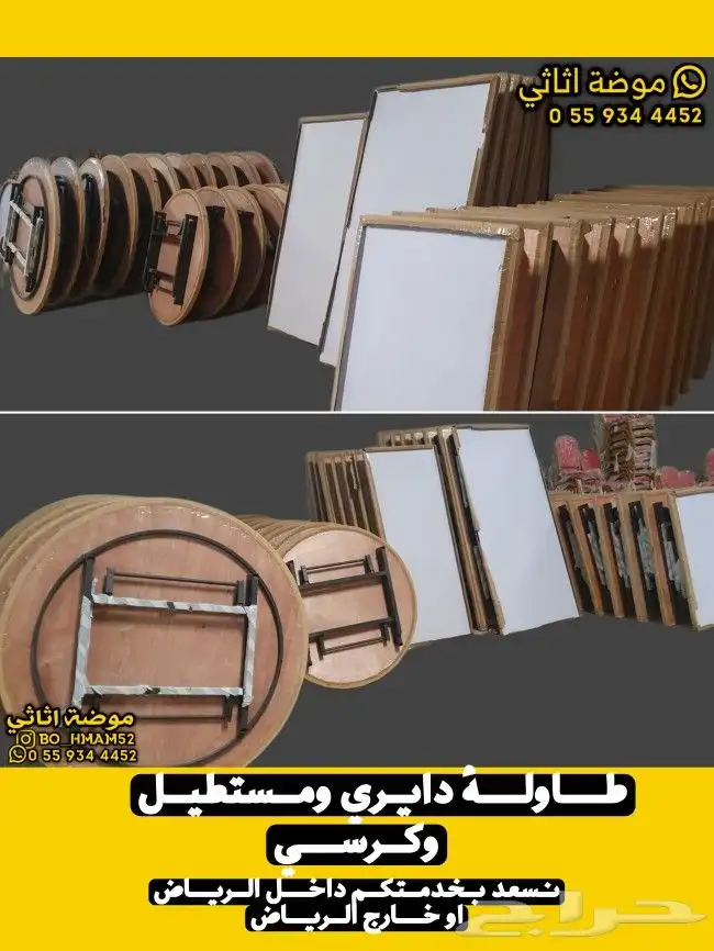 كراسي وطاولات وجلسات و منقل وحامل حطب 5