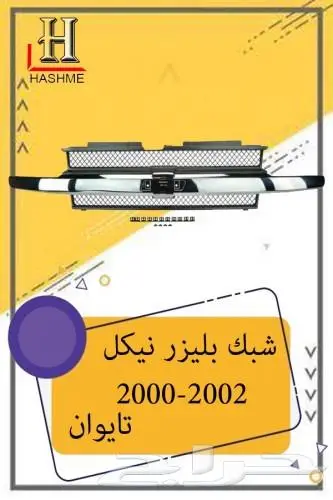 شمعة بليزر 2000-2011 6
