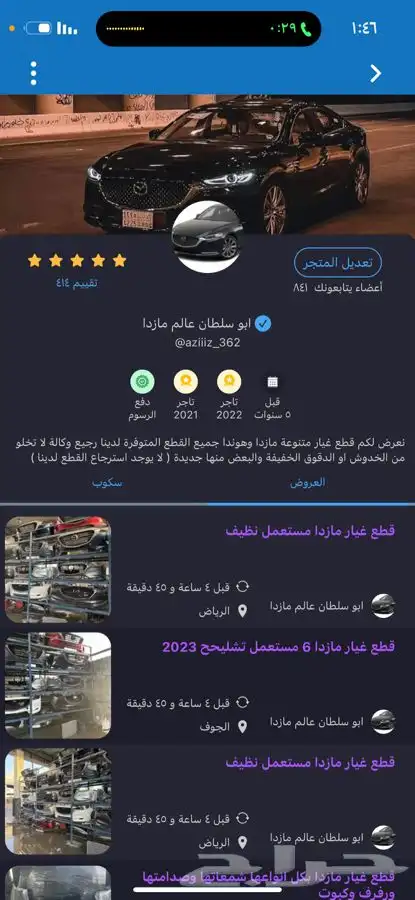 قطع غيار مازدا الارخص والاظمن والاجود تطمن واقرا التقيمات 1