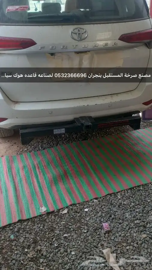 تصنيع قاعده هوك لجميع انواع السيارات والتوصيل لاي مكان علي 43