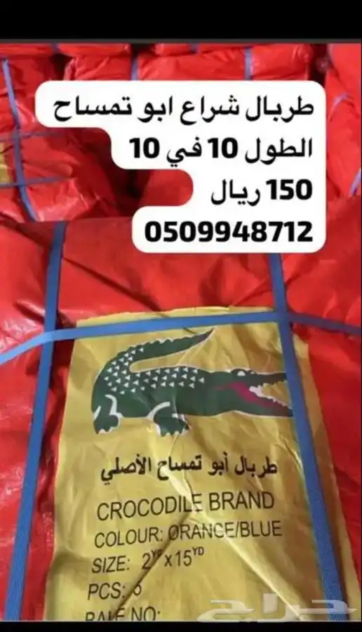 شراع طربال 45 مقاس 6 في 4 3