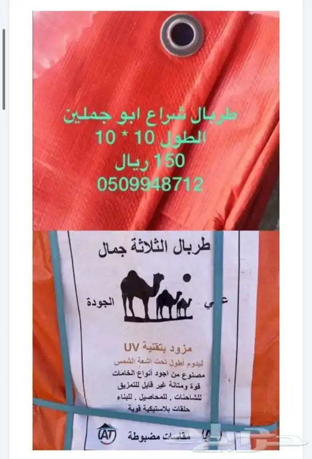 شراع طربال 45 مقاس 6 في 4 4