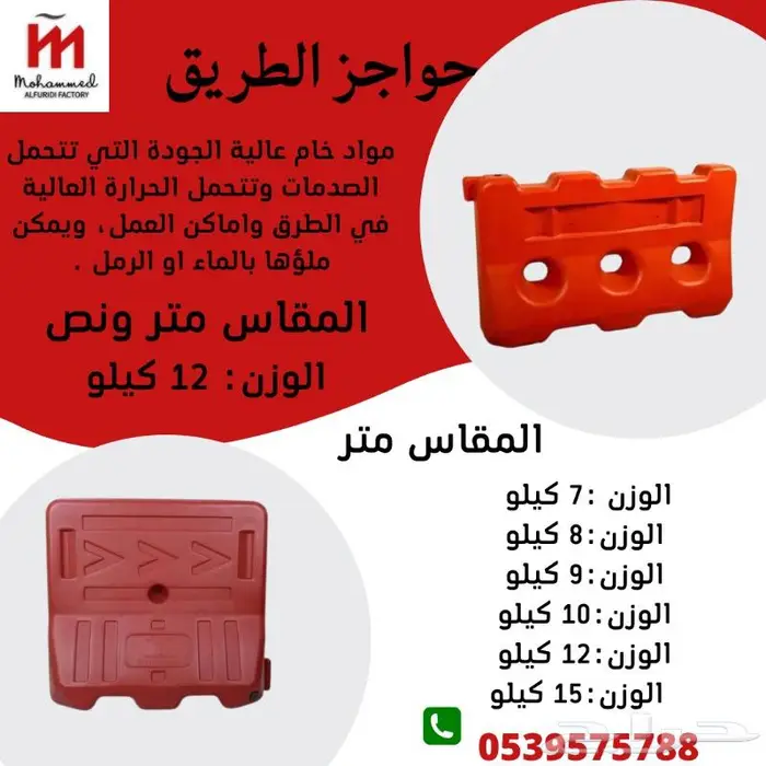 حواجز مصنع الفريدي 0