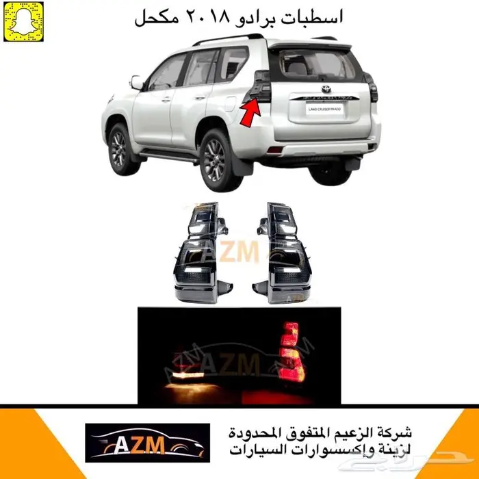 غطاء شمعات برادو 3