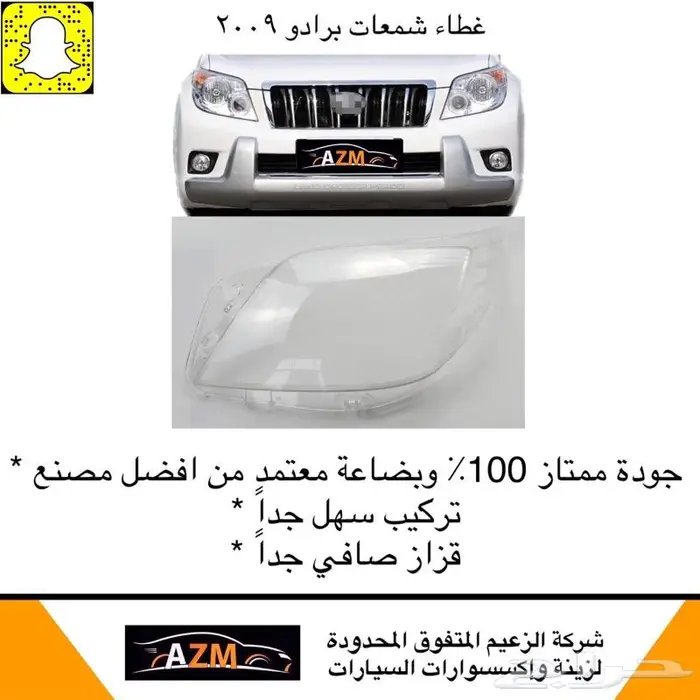 غطاء شمعات برادو 1