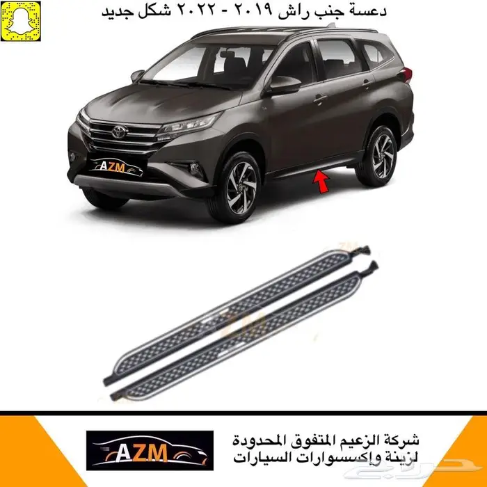 دعسة جنب لسيارات تويوتا 3
