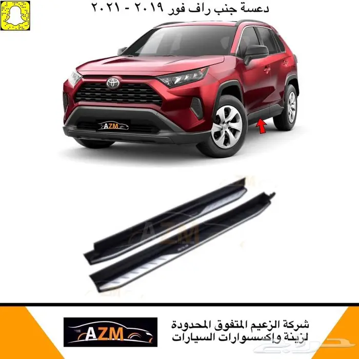 دعسة جنب لسيارات تويوتا 4