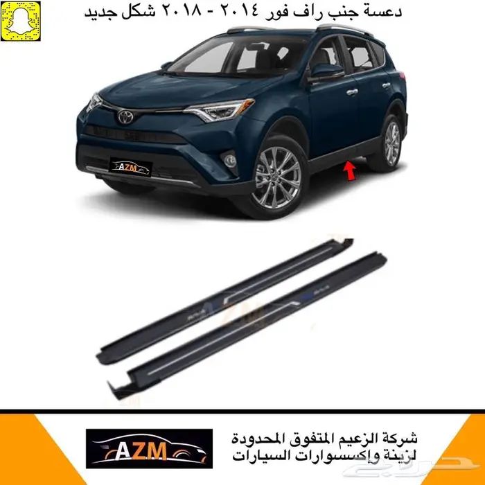 دعسة جنب لسيارات تويوتا 5