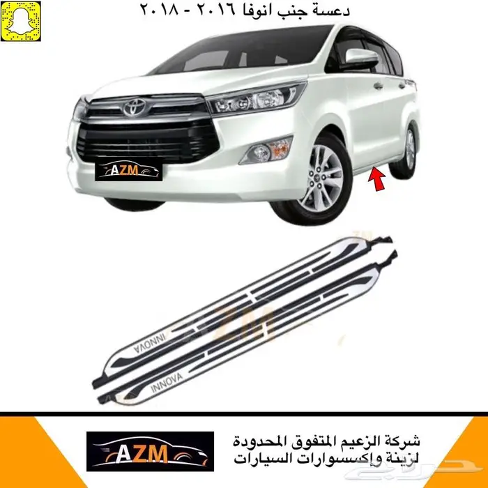 دعسة جنب لسيارات تويوتا 8