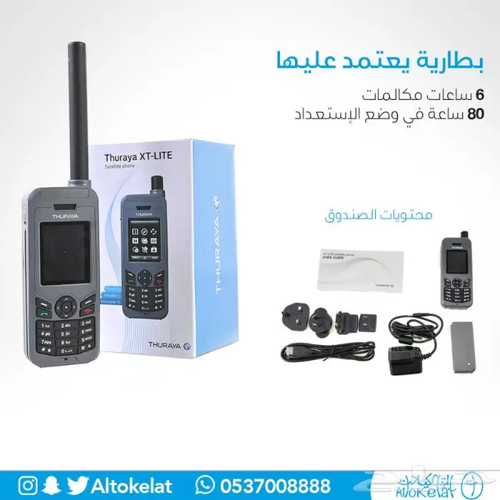 جهاز ثريا الثريا فضائي Thuraya XT-LITE 1