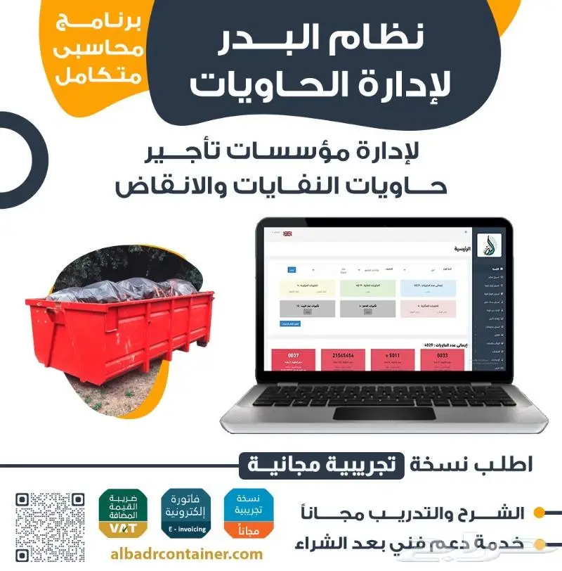 برنامج الحاويات من البدر نظام محاسبي متكامل لتأجير الحاويات 0