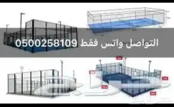 اقوى تخفيضات على انشاء ملاعب بادل توصيل لجميع المناطق 0