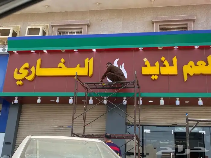 خطاط حروف بارزه استيكرات بنرات وحروف بارزه 6