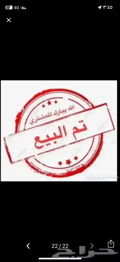 تم البيع تم البيع sold sold 23