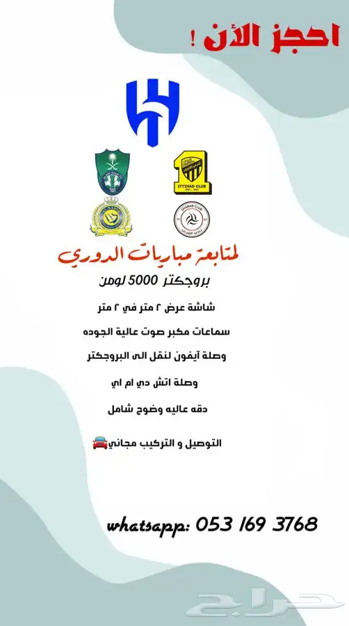 بروجكتر للأيجار شاشه 2 متر 0