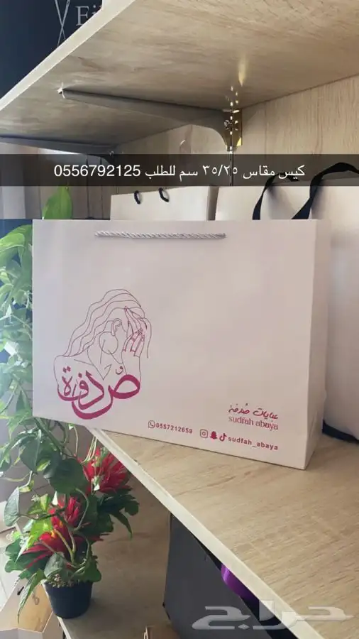 بوكسات عبايات أكياس ليبل أكواب شرايط لوقو جلد 75