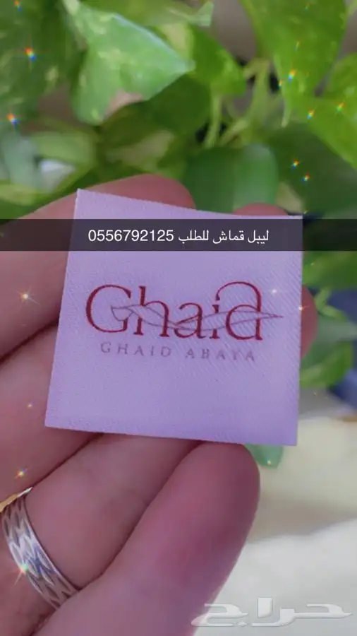 بوكسات عبايات أكياس ليبل أكواب شرايط لوقو جلد 36