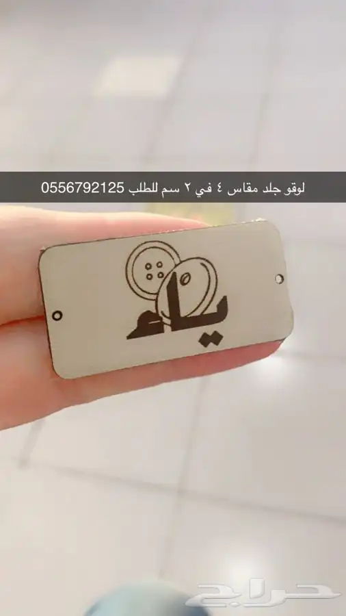 بوكسات عبايات أكياس ليبل أكواب شرايط لوقو جلد 99