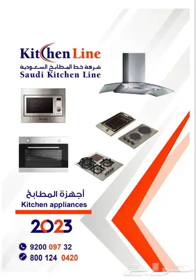 عروض على اجهزه المطابخ اسطح وافران ومايكرويفات وشفاطات 0