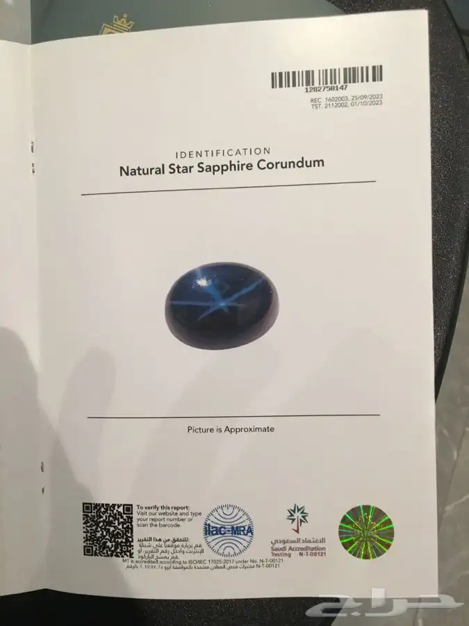 حجر الزفير الازرق النجمي Star Sapphire 14