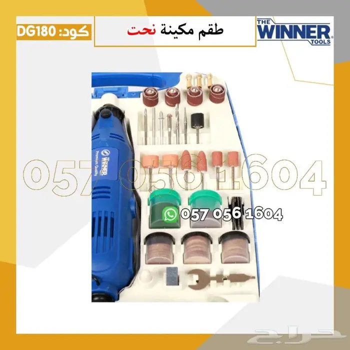 طقم مكينه نحت 2