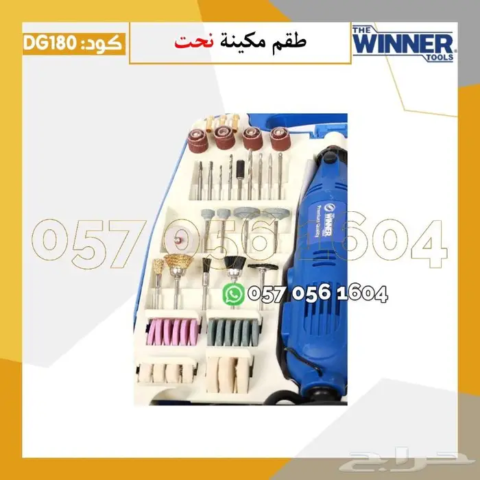 طقم مكينه نحت 1