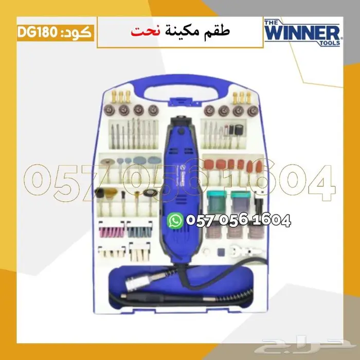 طقم مكينه نحت 3
