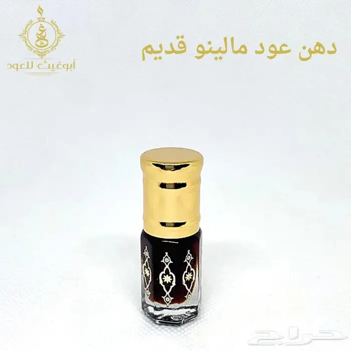دهن عود مالينو قديم.. أبوغيث للعود 0
