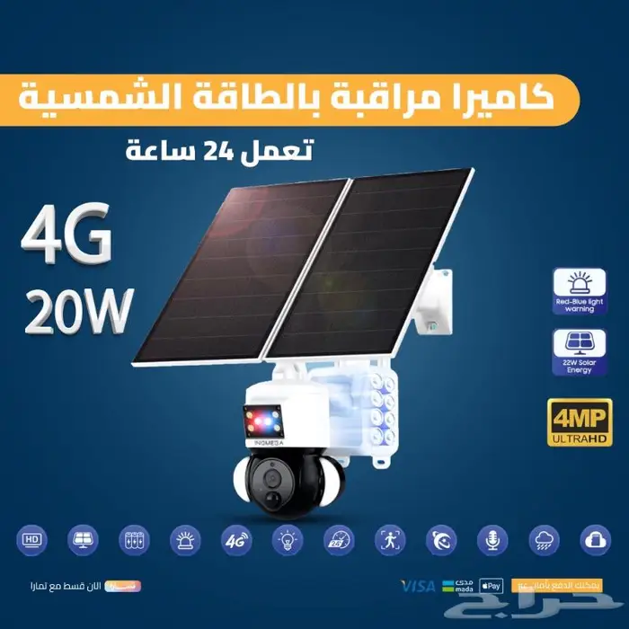 كاميرا مراقبة بالطاقة الشمسية 4ميجا 4G لوح20واط 0