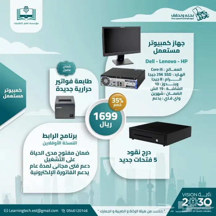 عرض على اجهزه الكاشير لمده محدوده 7