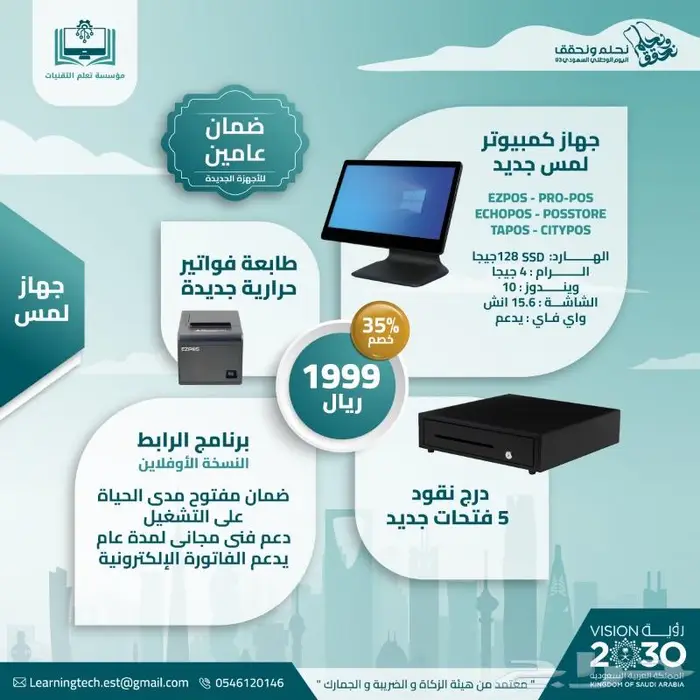 عرض على اجهزه الكاشير لمده محدوده 8