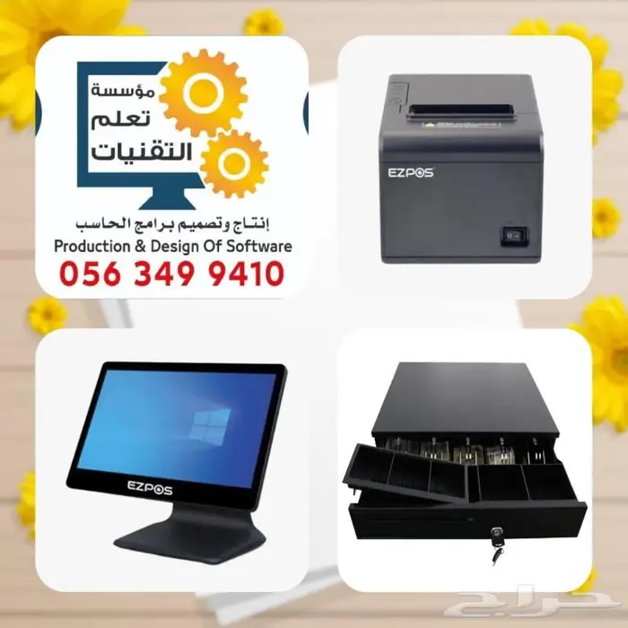 عرض على اجهزه الكاشير لمده محدوده 3