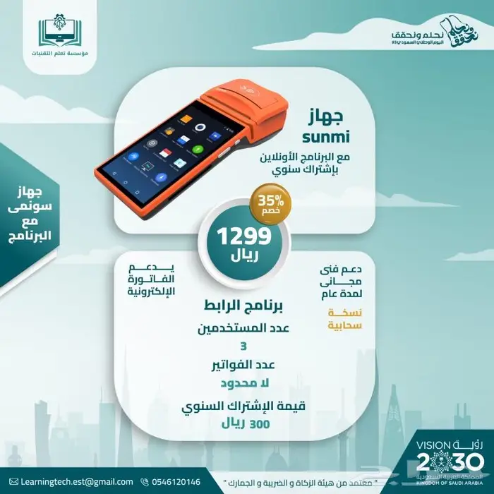 عرض على اجهزه الكاشير لمده محدوده 6
